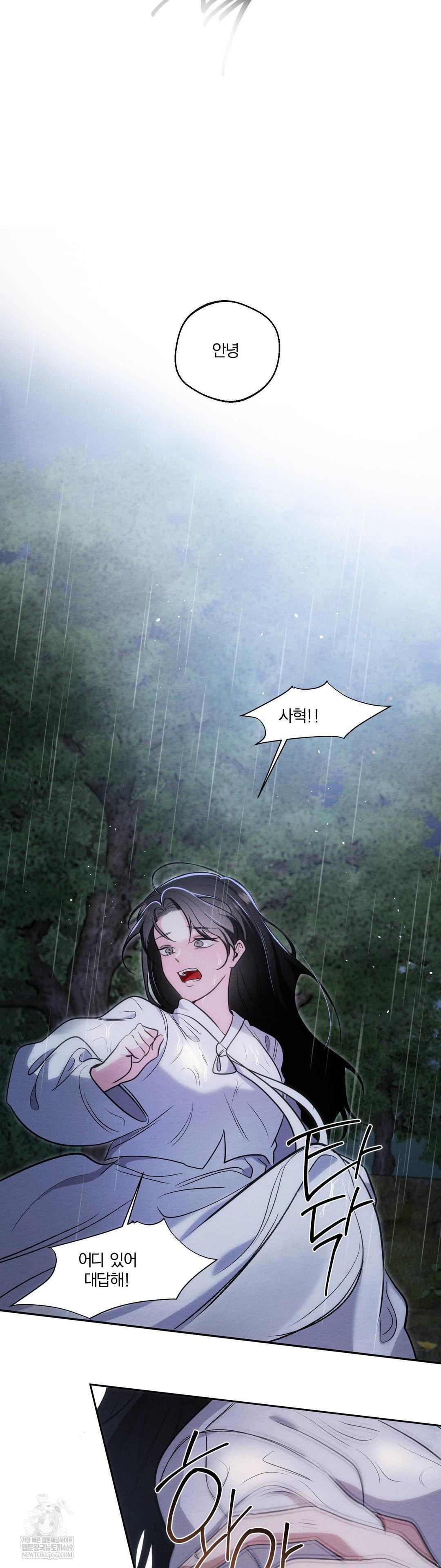 How to Tame a Bachelor Ghost Raw Chapter 32 - Page 14