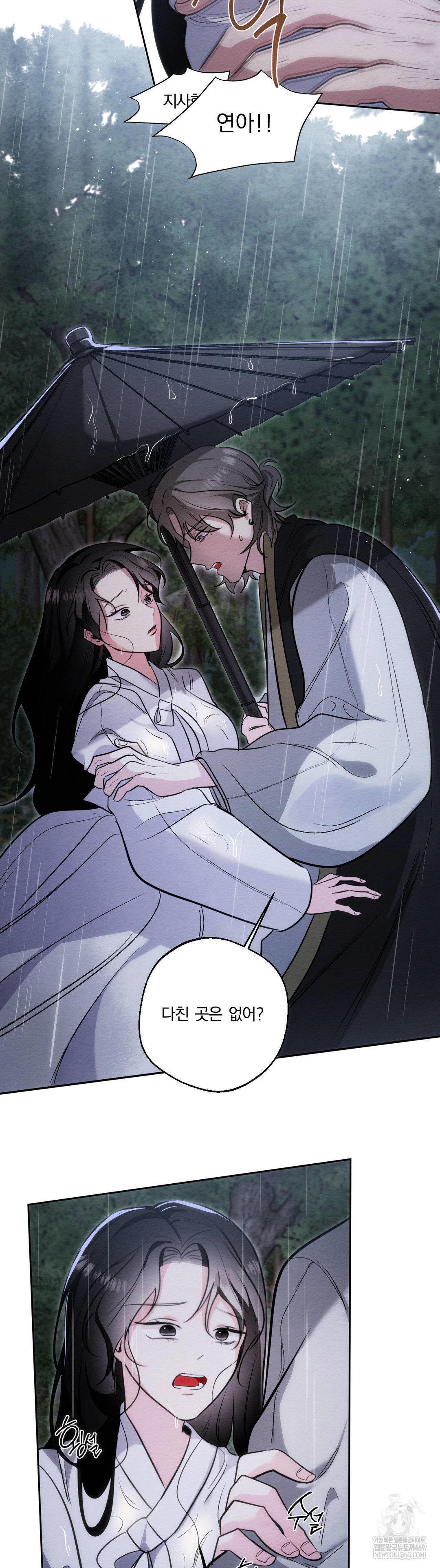 How to Tame a Bachelor Ghost Raw Chapter 32 - Page 15