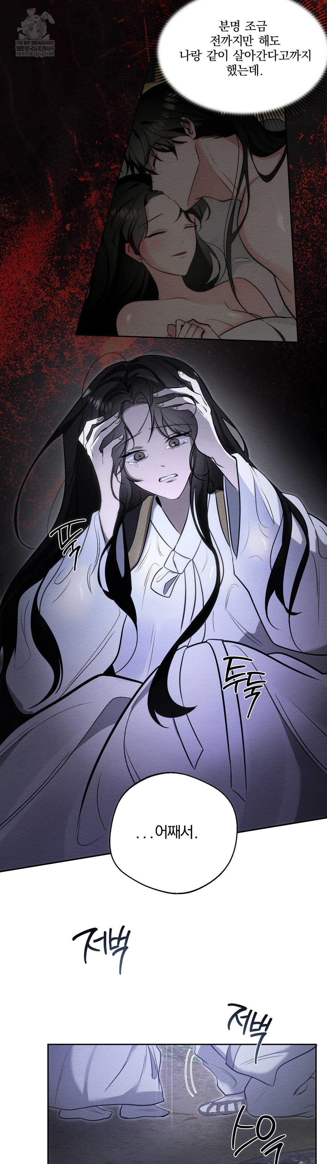 How to Tame a Bachelor Ghost Raw Chapter 32 - Page 21