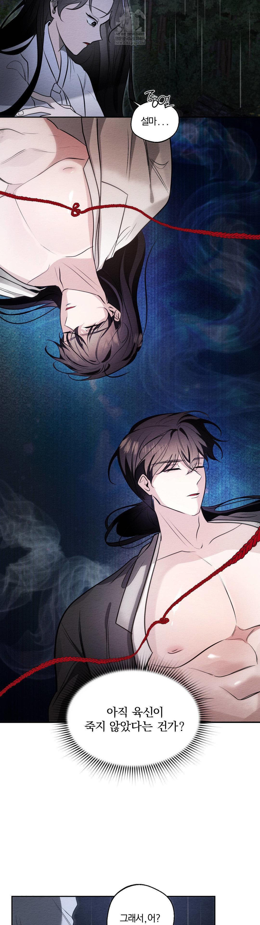 How to Tame a Bachelor Ghost Raw Chapter 32 - Page 25