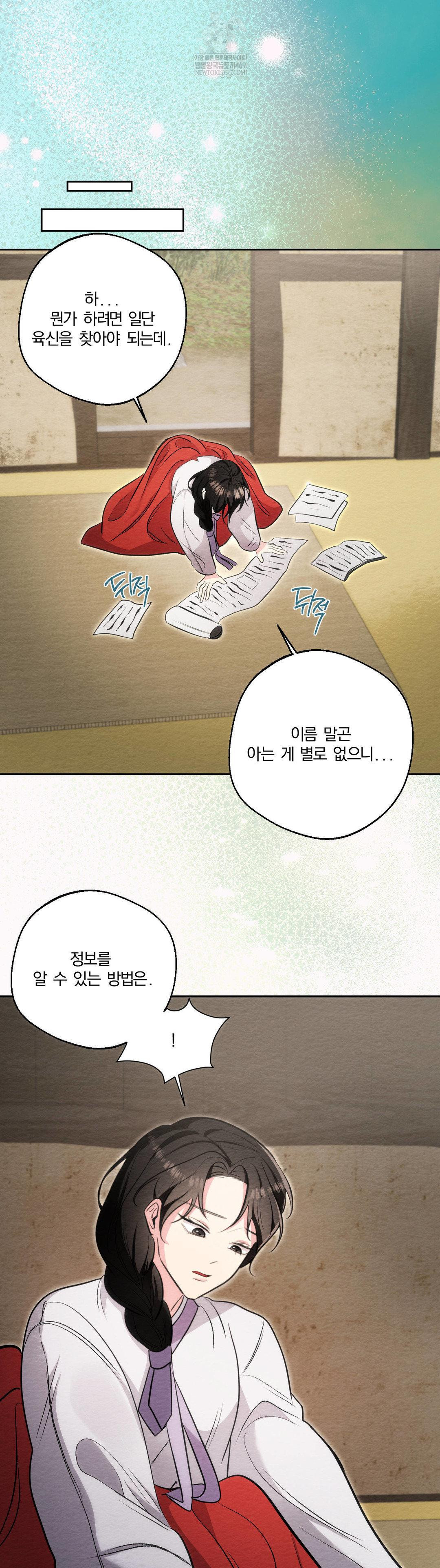 How to Tame a Bachelor Ghost Raw Chapter 32 - Page 28