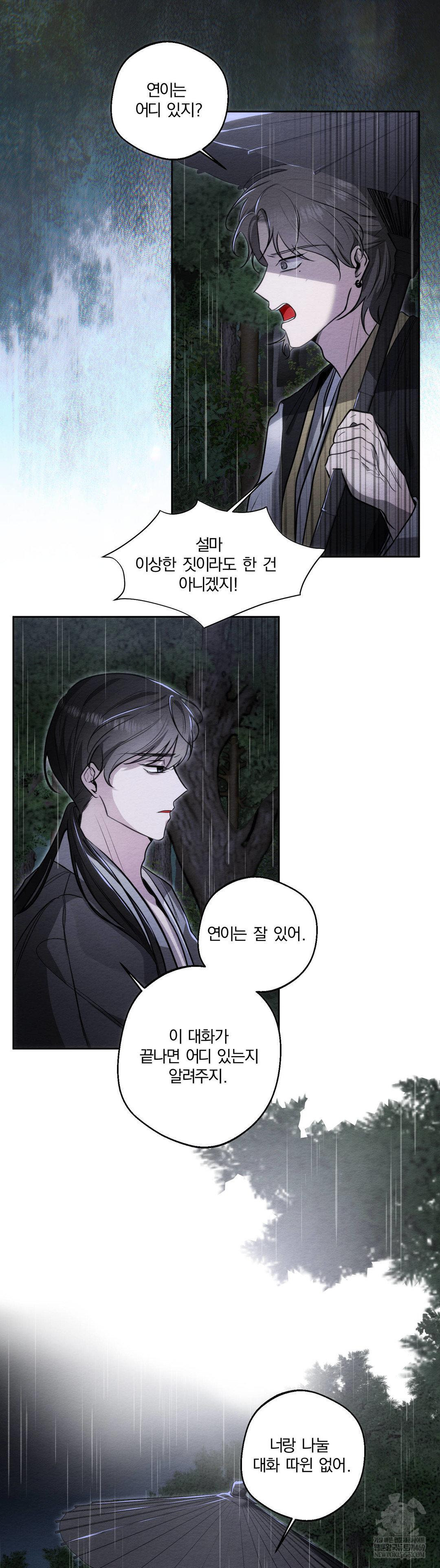 How to Tame a Bachelor Ghost Raw Chapter 32 - Page 5