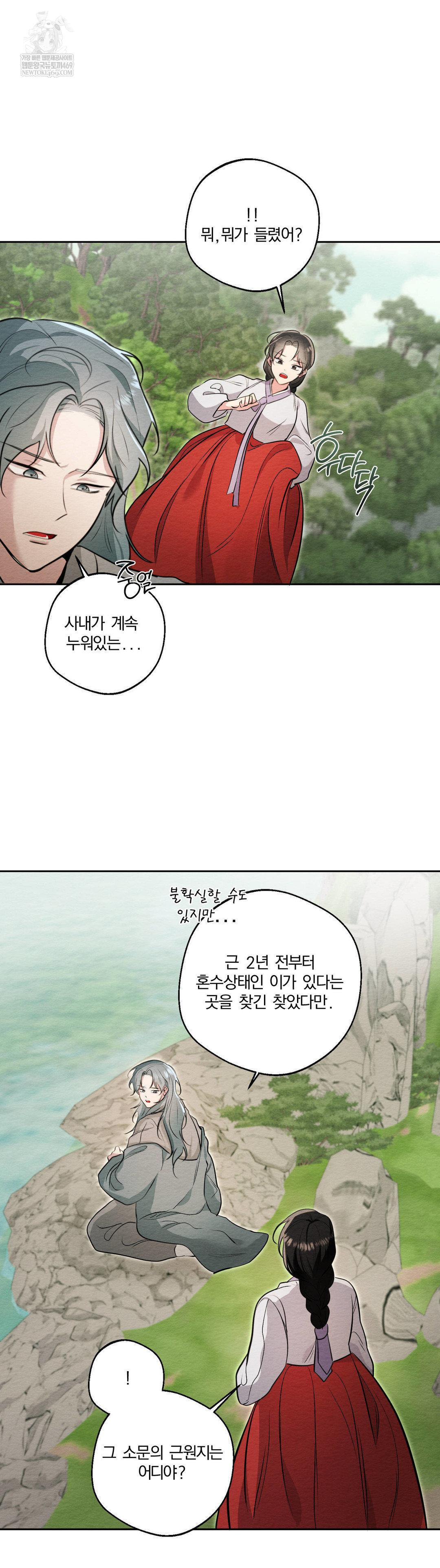 How to Tame a Bachelor Ghost Raw Chapter 33 - Page 11