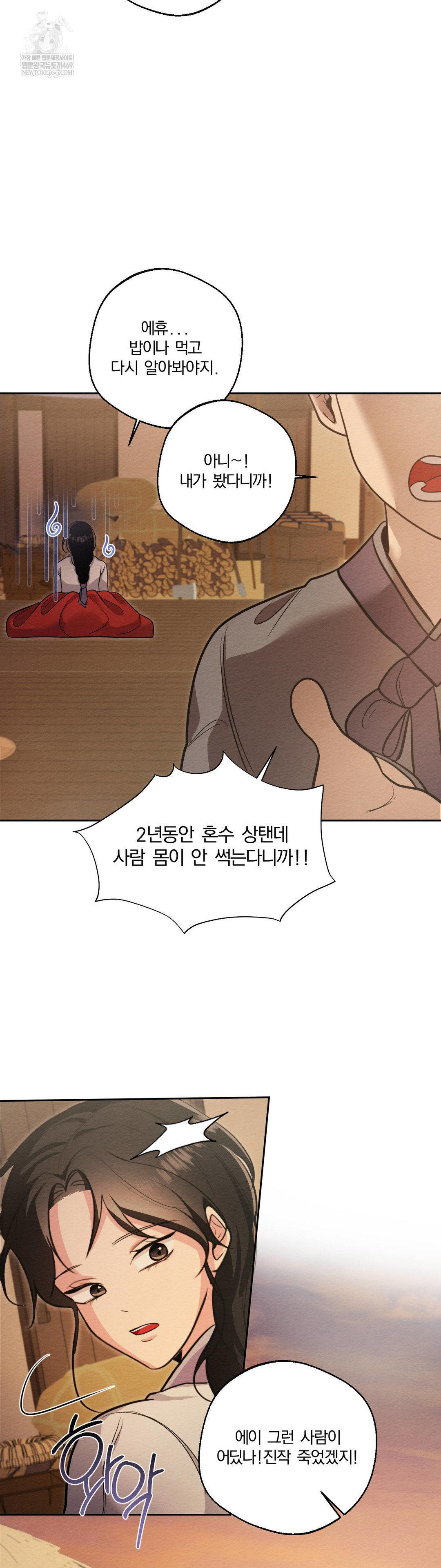 How to Tame a Bachelor Ghost Raw Chapter 33 - Page 17