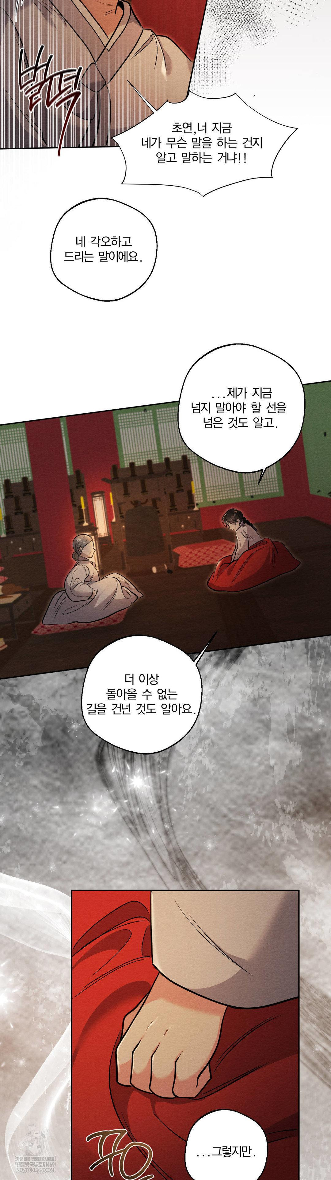 How to Tame a Bachelor Ghost Raw Chapter 33 - Page 28