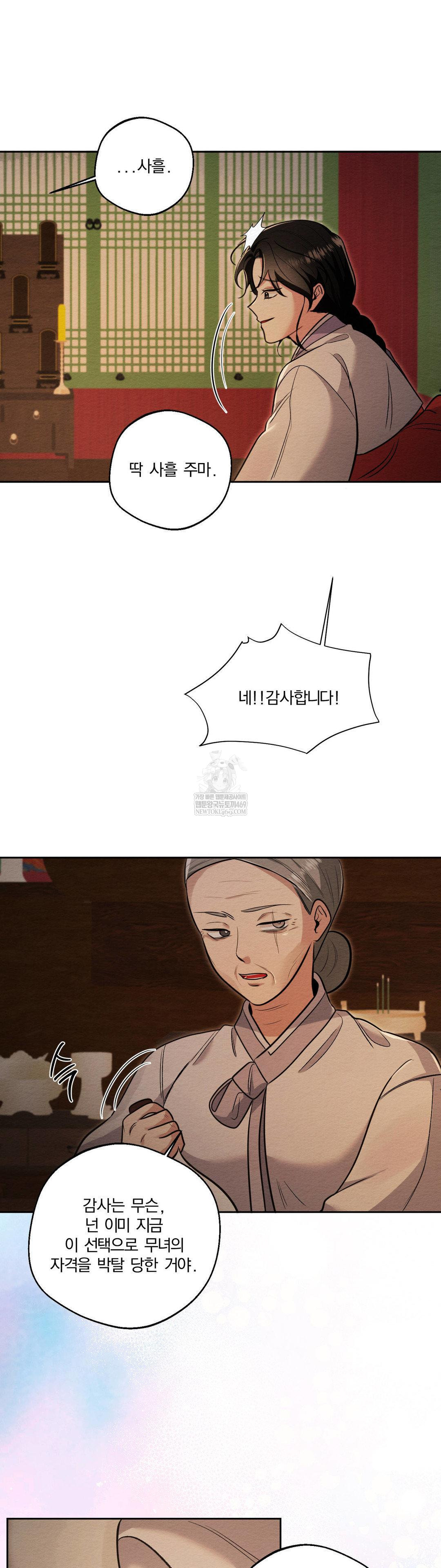 How to Tame a Bachelor Ghost Raw Chapter 33 - Page 30