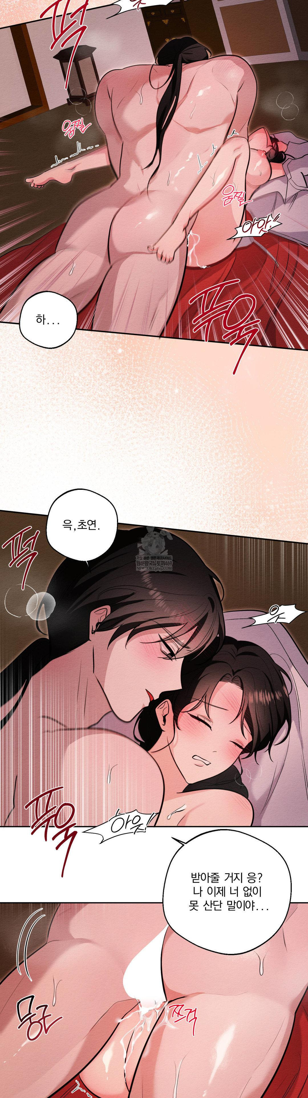 How to Tame a Bachelor Ghost Raw Chapter 34 - Page 14