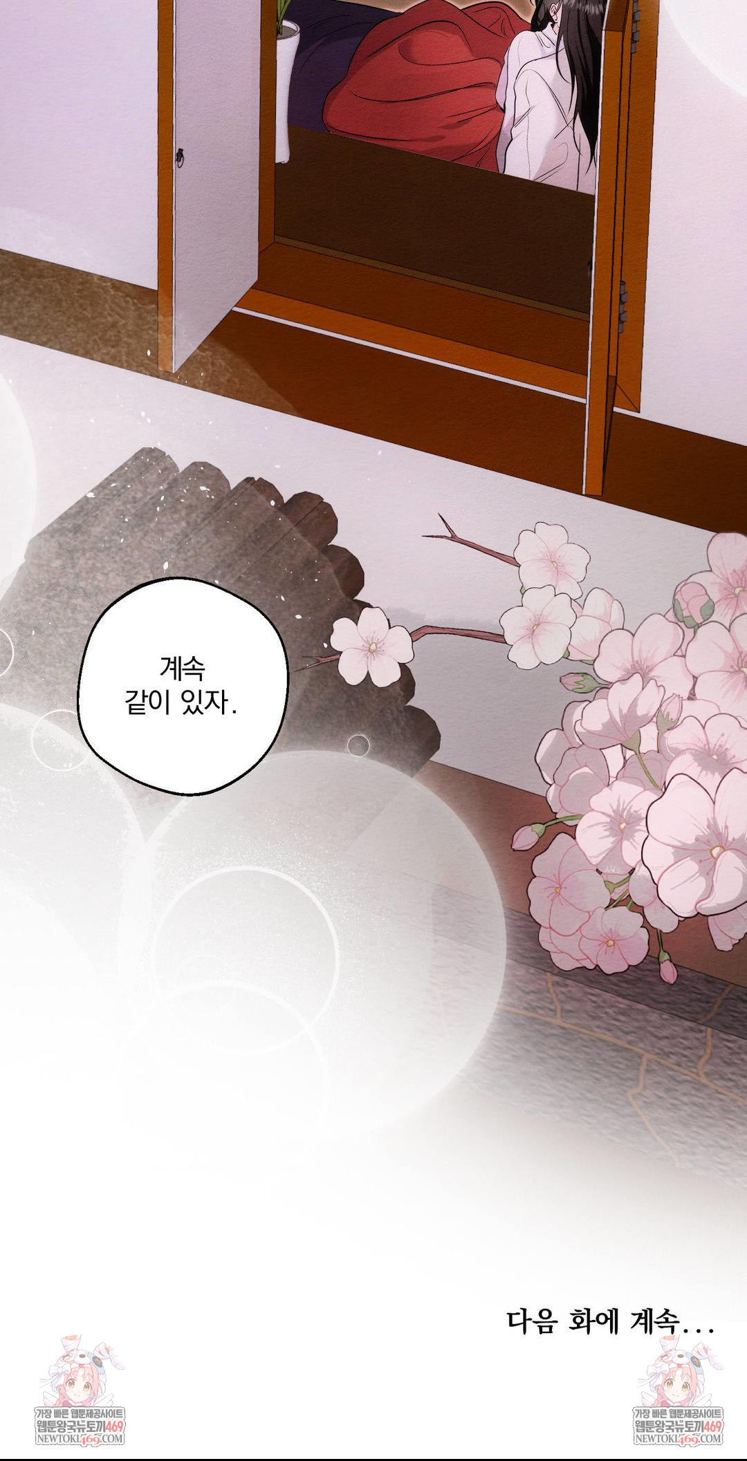 How to Tame a Bachelor Ghost Raw Chapter 34 - Page 32