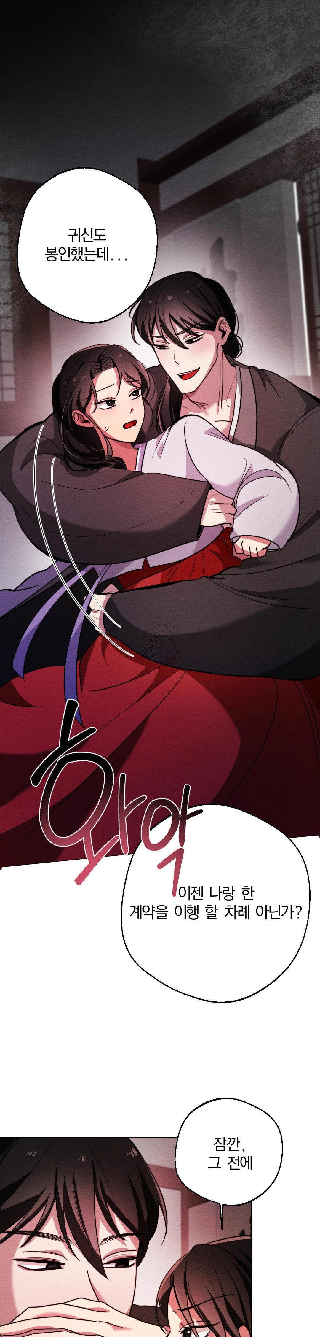 How to Tame a Bachelor Ghost Raw Chapter 5 - Page 1