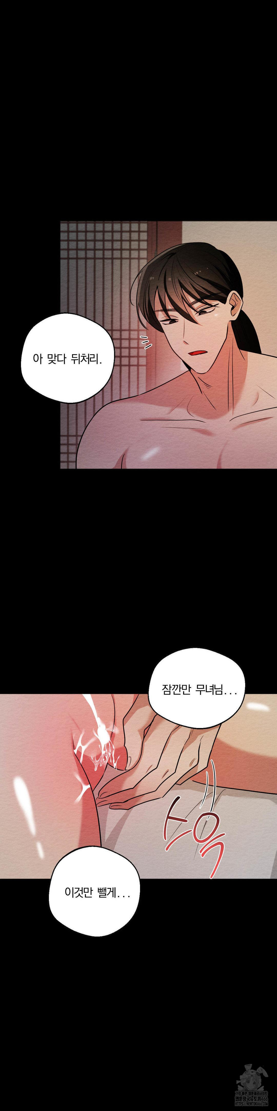 How to Tame a Bachelor Ghost Raw Chapter 8 - Page 13