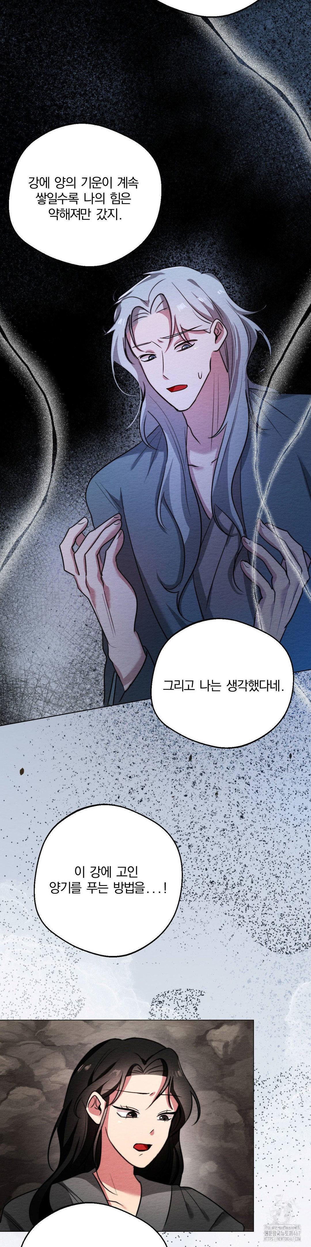 How to Tame a Bachelor Ghost Raw Chapter 9 - Page 13