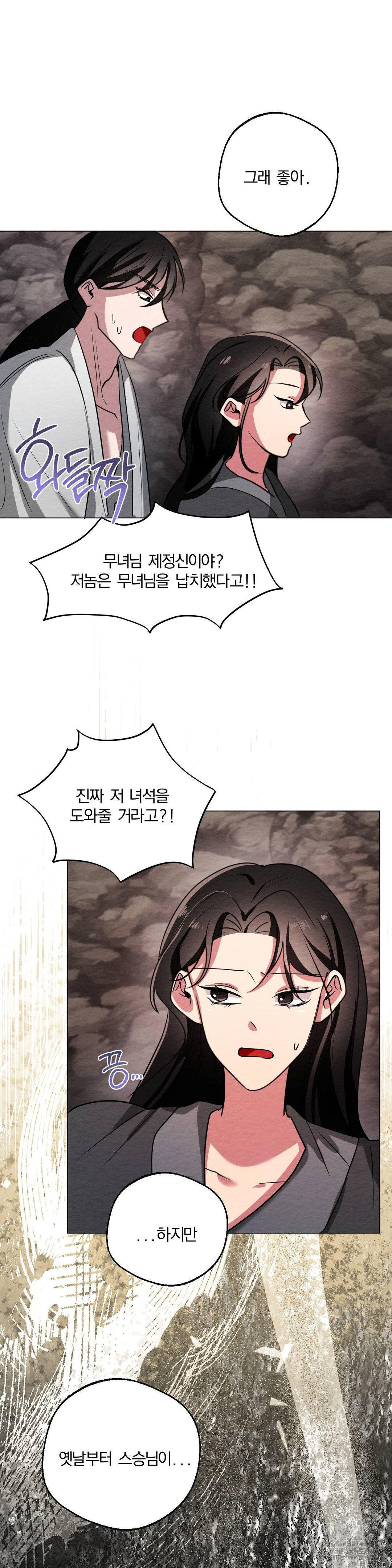 How to Tame a Bachelor Ghost Raw Chapter 9 - Page 22