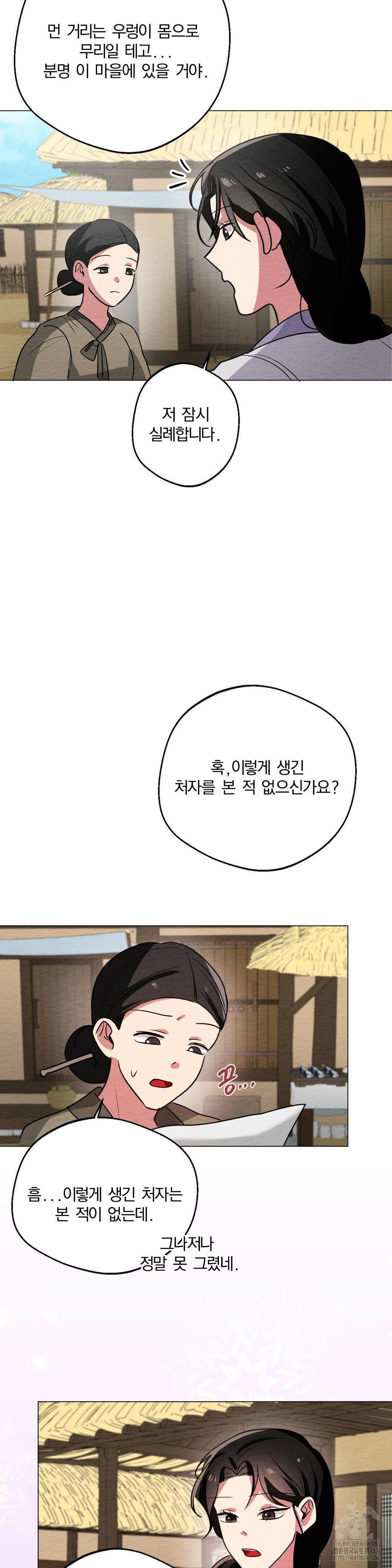 How to Tame a Bachelor Ghost Raw Chapter 9 - Page 26