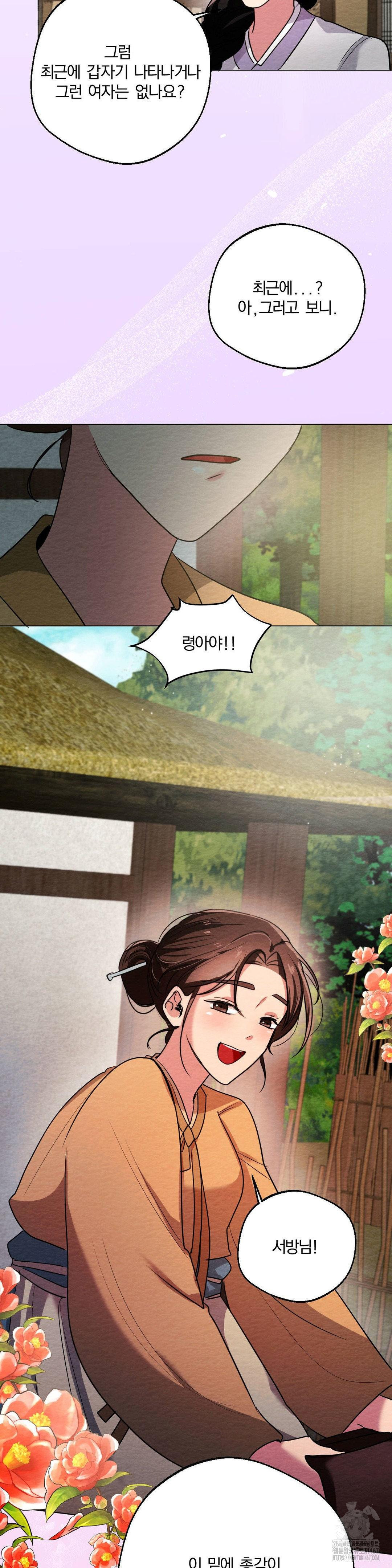 How to Tame a Bachelor Ghost Raw Chapter 9 - Page 27