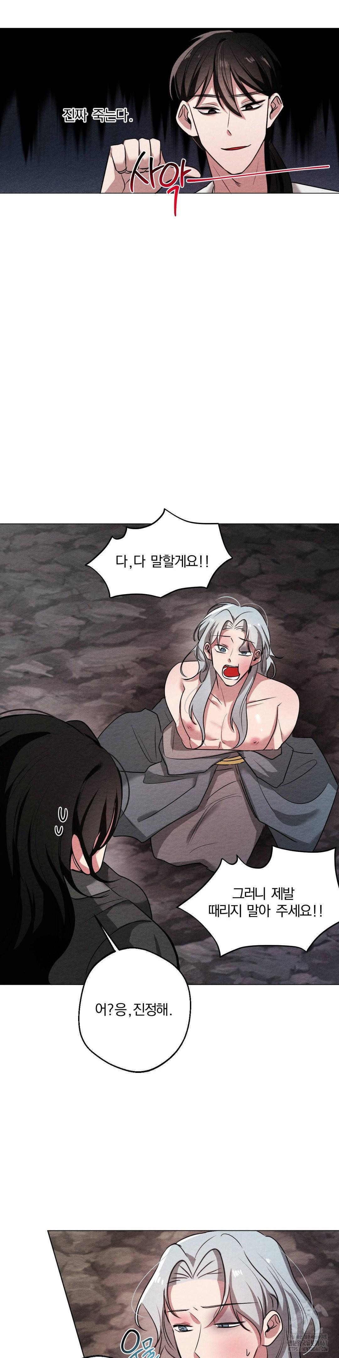 How to Tame a Bachelor Ghost Raw Chapter 9 - Page 9