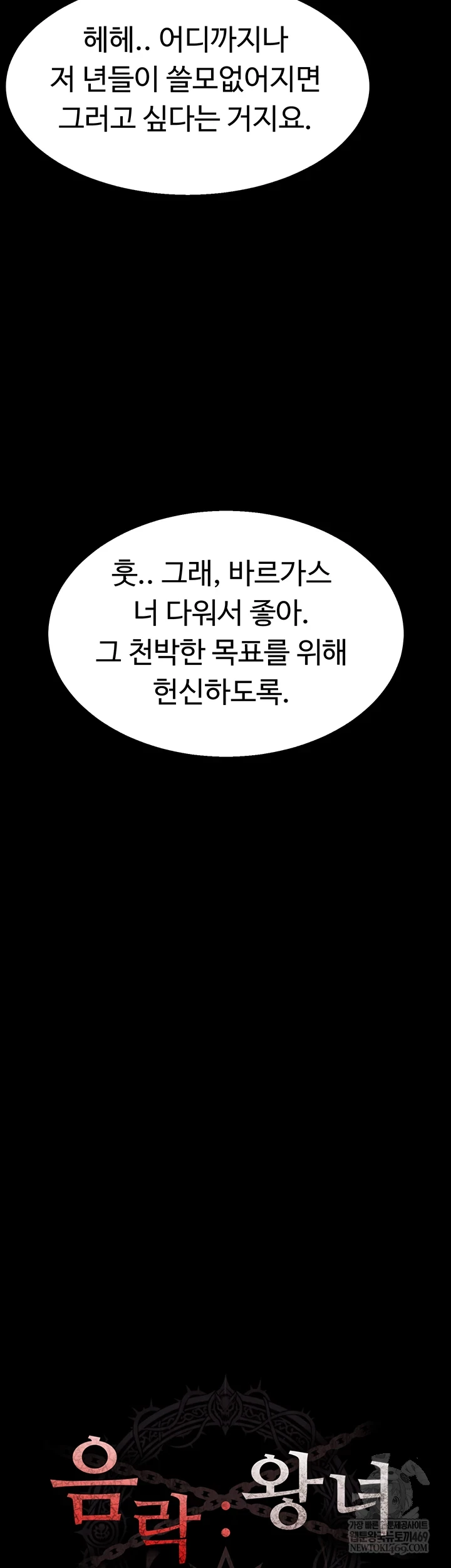 Ero: The Princess Submits Raw Chapter 17 - Page 14