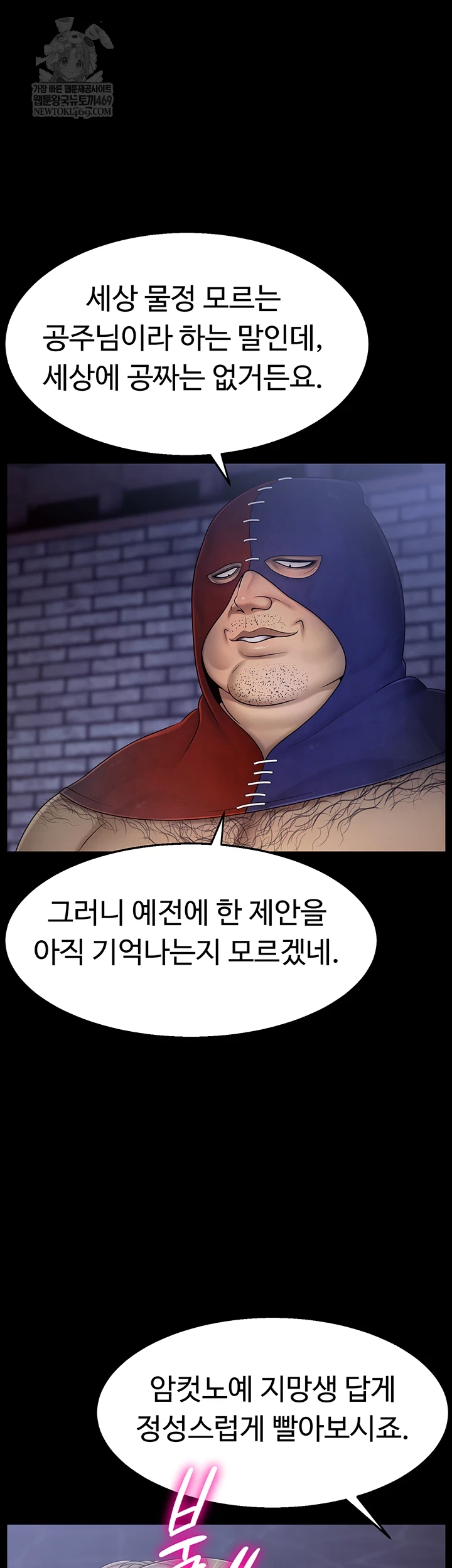 Ero: The Princess Submits Raw Chapter 17 - Page 17