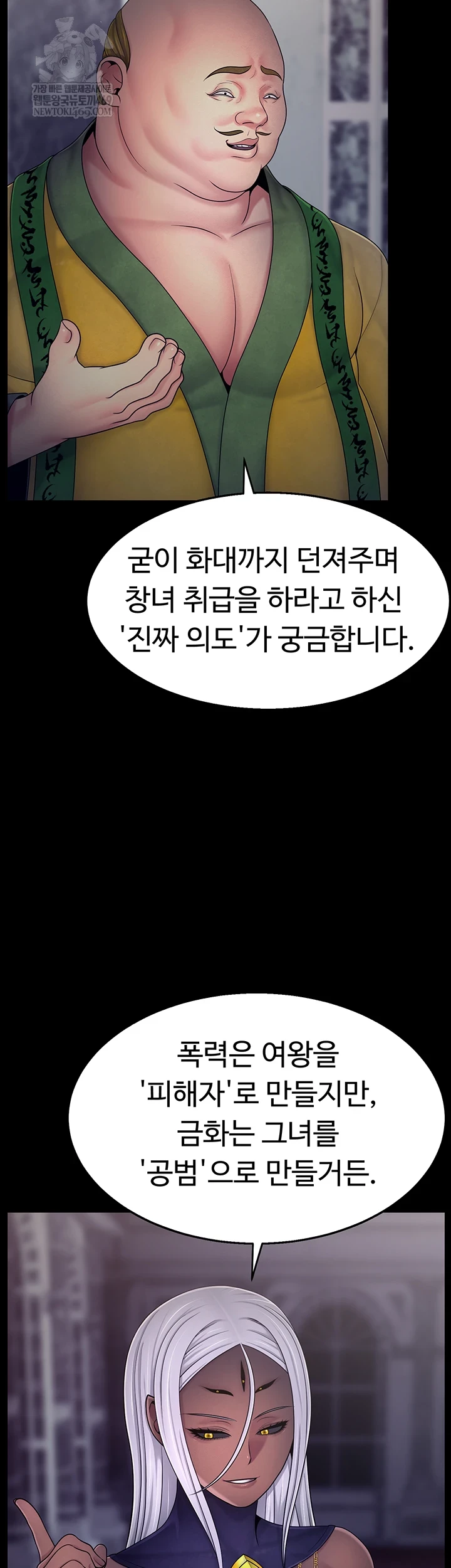 Ero: The Princess Submits Raw Chapter 17 - Page 2