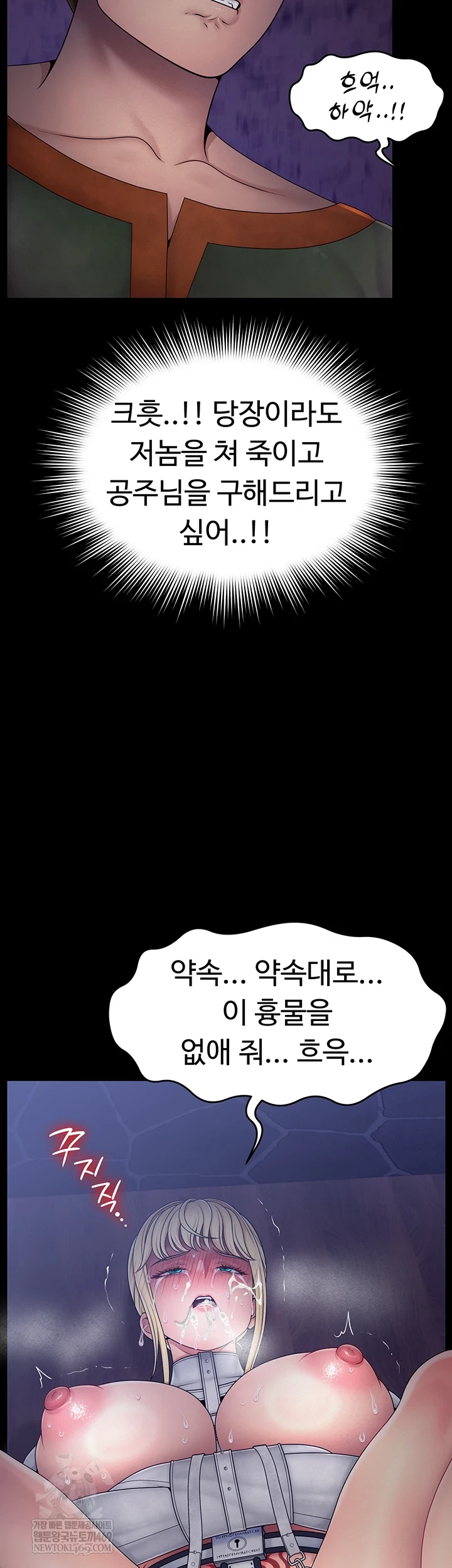 Ero: The Princess Submits Raw Chapter 17 - Page 32