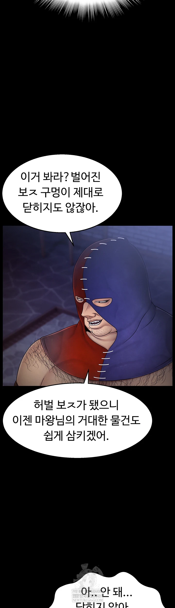 Ero: The Princess Submits Raw Chapter 17 - Page 39