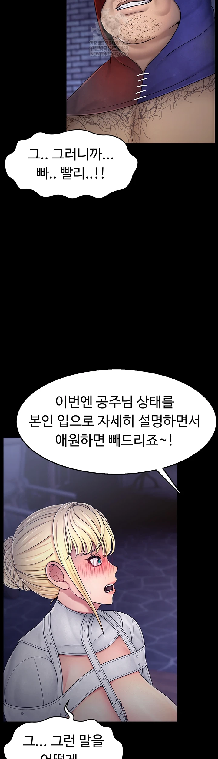 Ero: The Princess Submits Raw Chapter 17 - Page 44