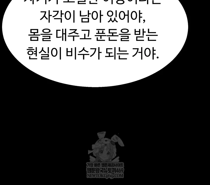 Ero: The Princess Submits Raw Chapter 17 - Page 5