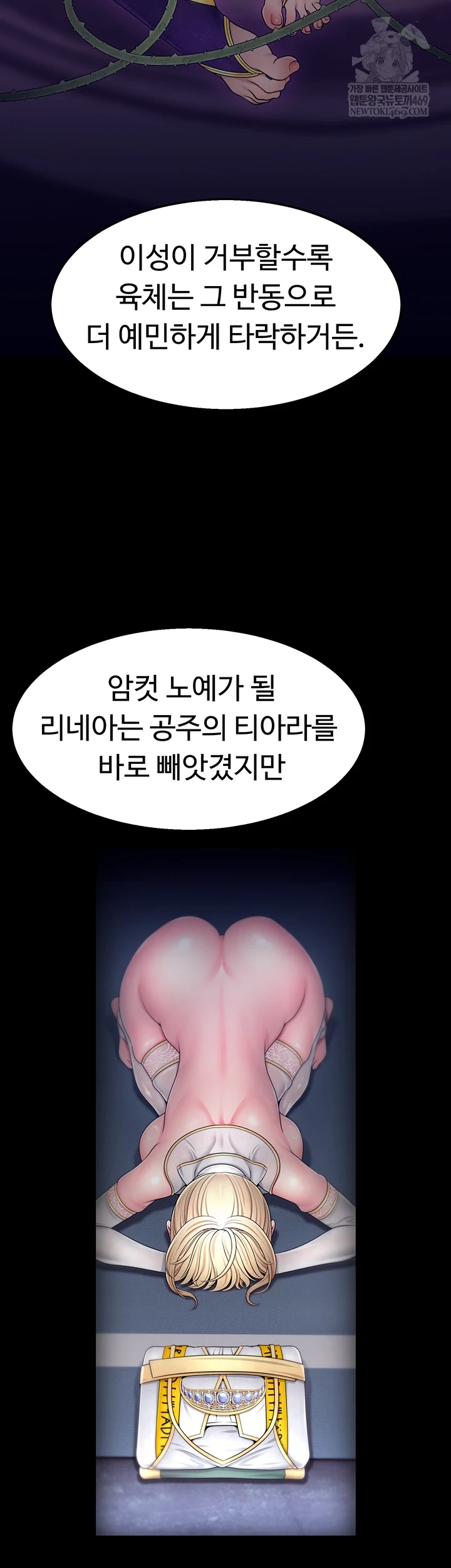 Ero: The Princess Submits Raw Chapter 17 - Page 7