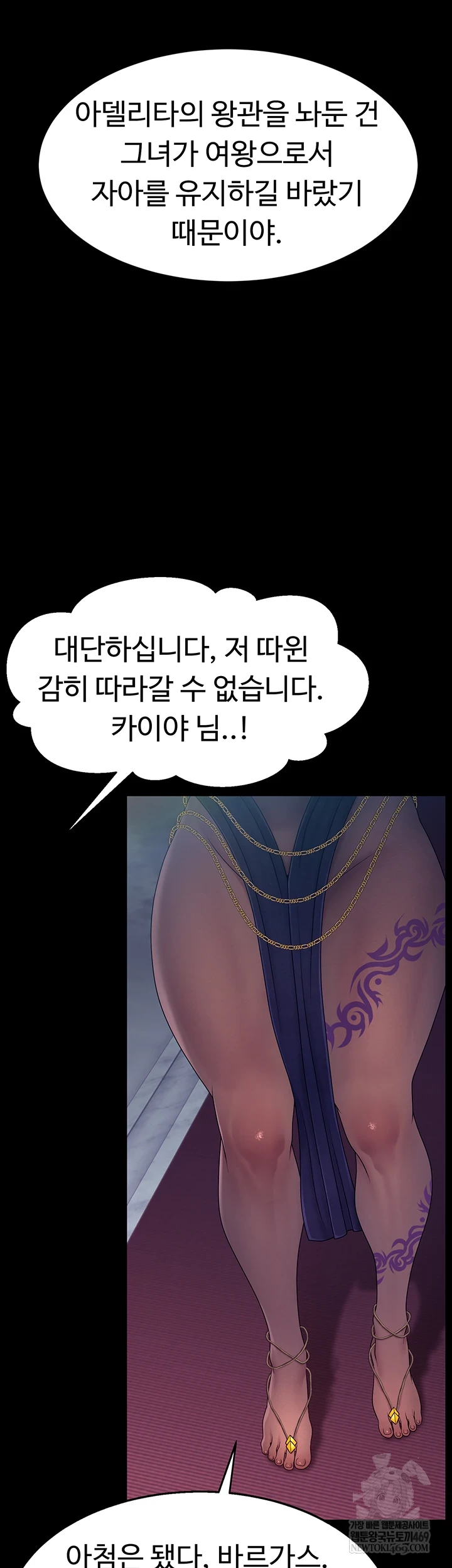 Ero: The Princess Submits Raw Chapter 17 - Page 8