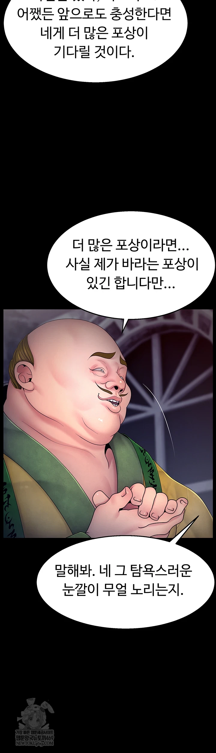 Ero: The Princess Submits Raw Chapter 17 - Page 9