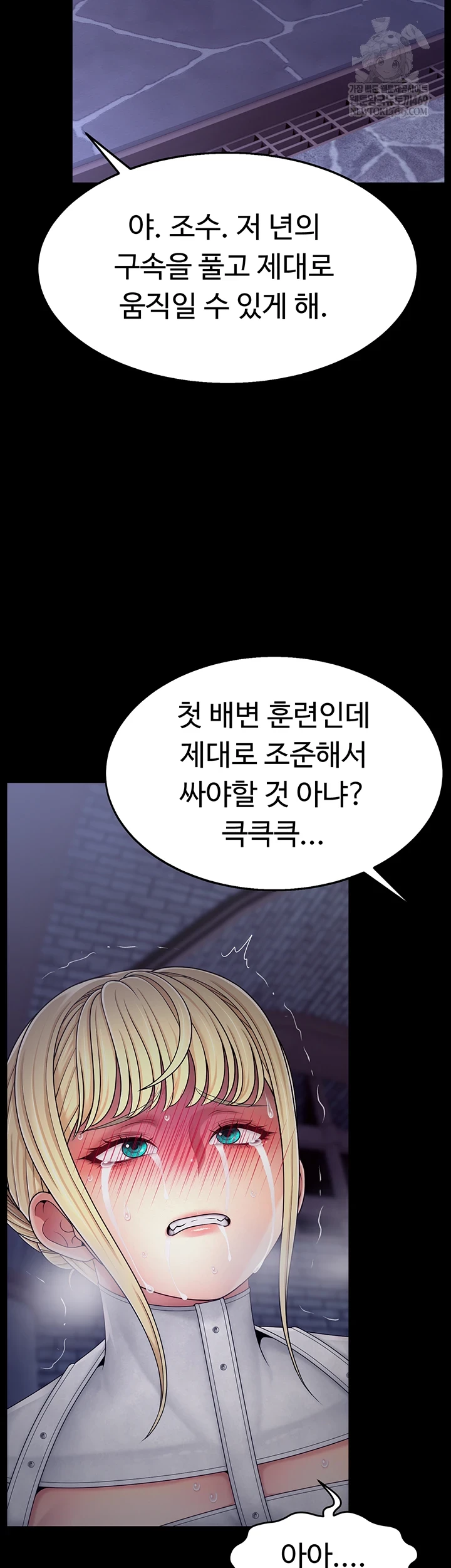 Ero: The Princess Submits Raw Chapter 18 - Page 12