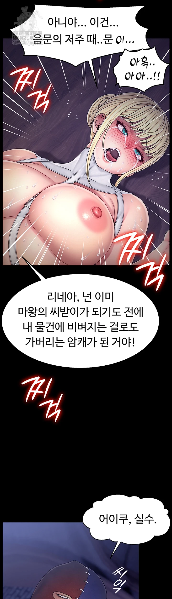 Ero: The Princess Submits Raw Chapter 18 - Page 32