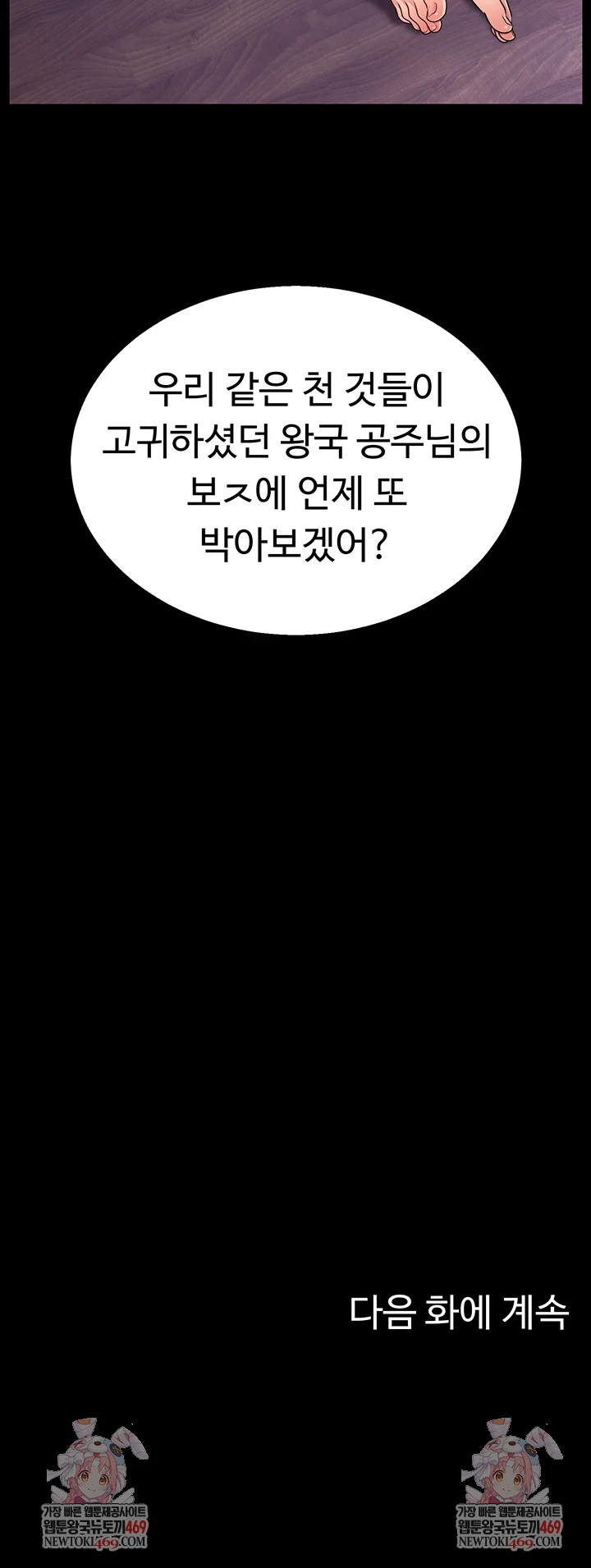 Ero: The Princess Submits Raw Chapter 18 - Page 49