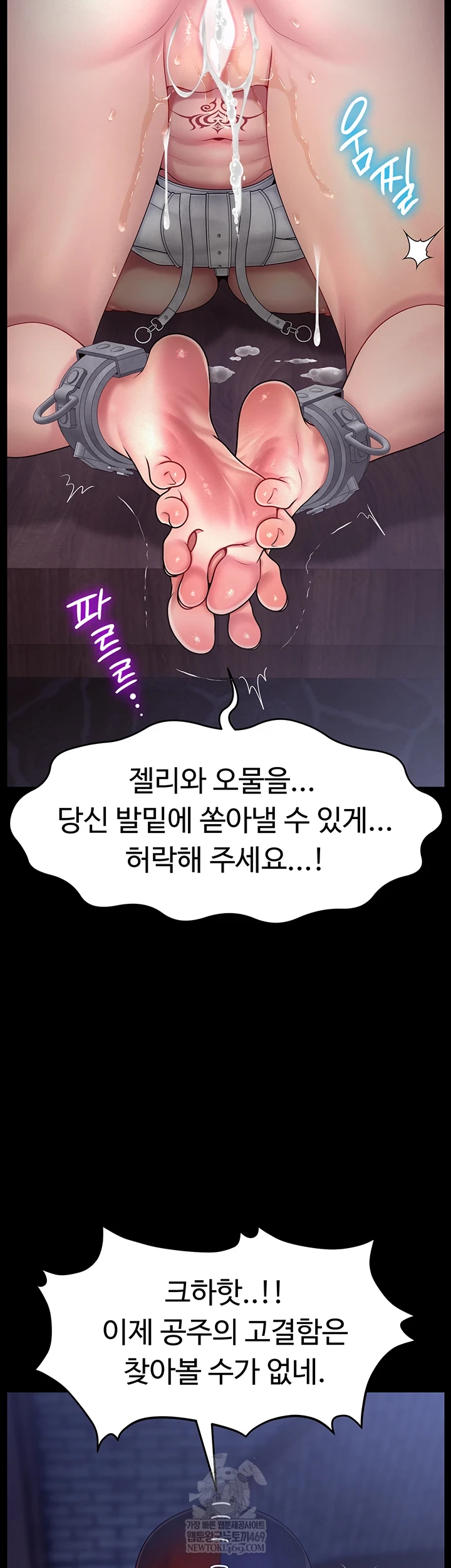 Ero: The Princess Submits Raw Chapter 18 - Page 6