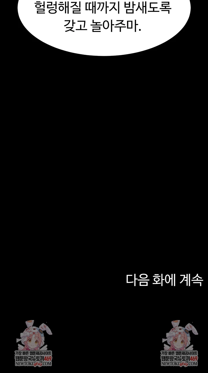 Ero: The Princess Submits Raw Chapter 20 - Page 50