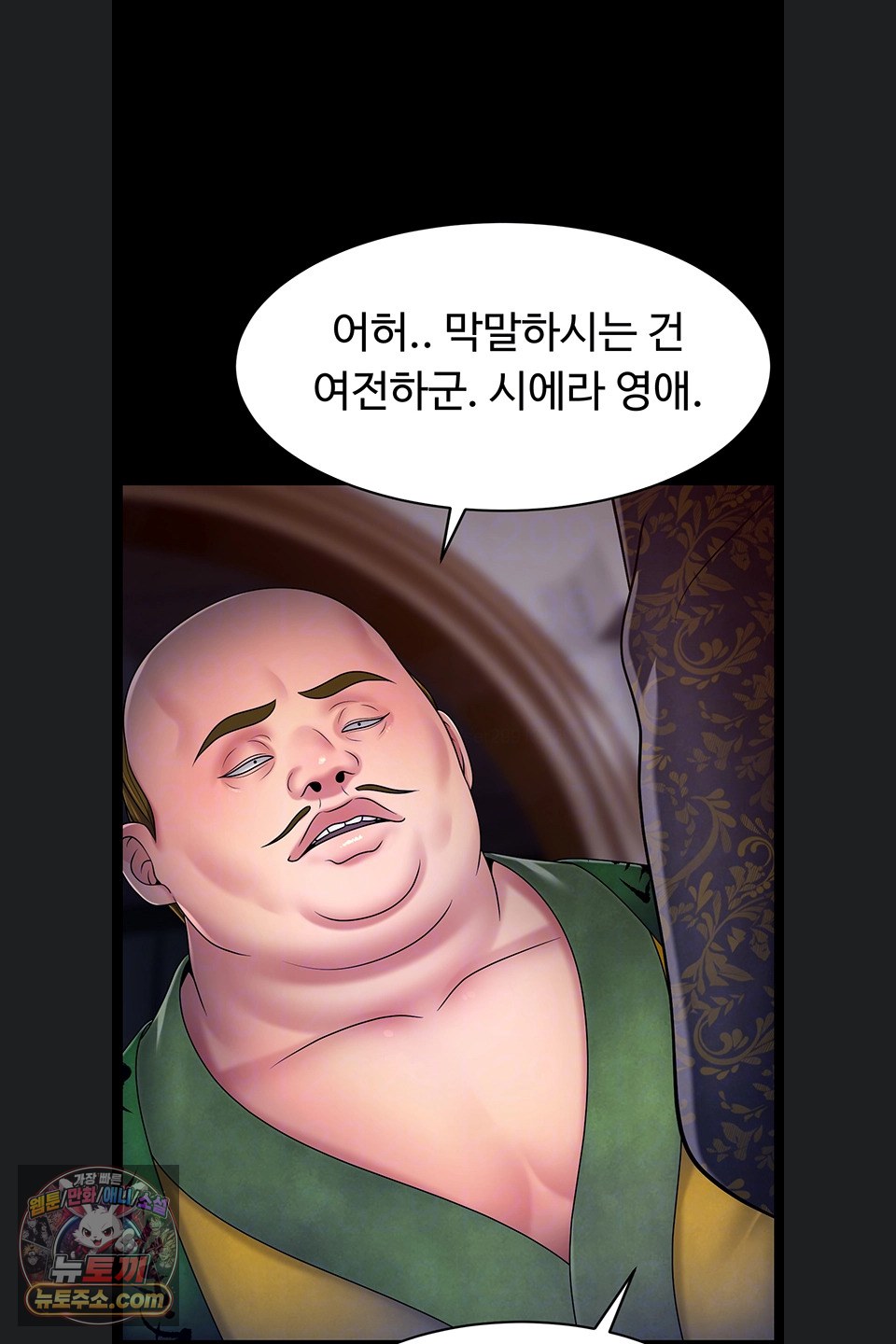 Ero: The Princess Submits Raw Chapter 29 - Page 10