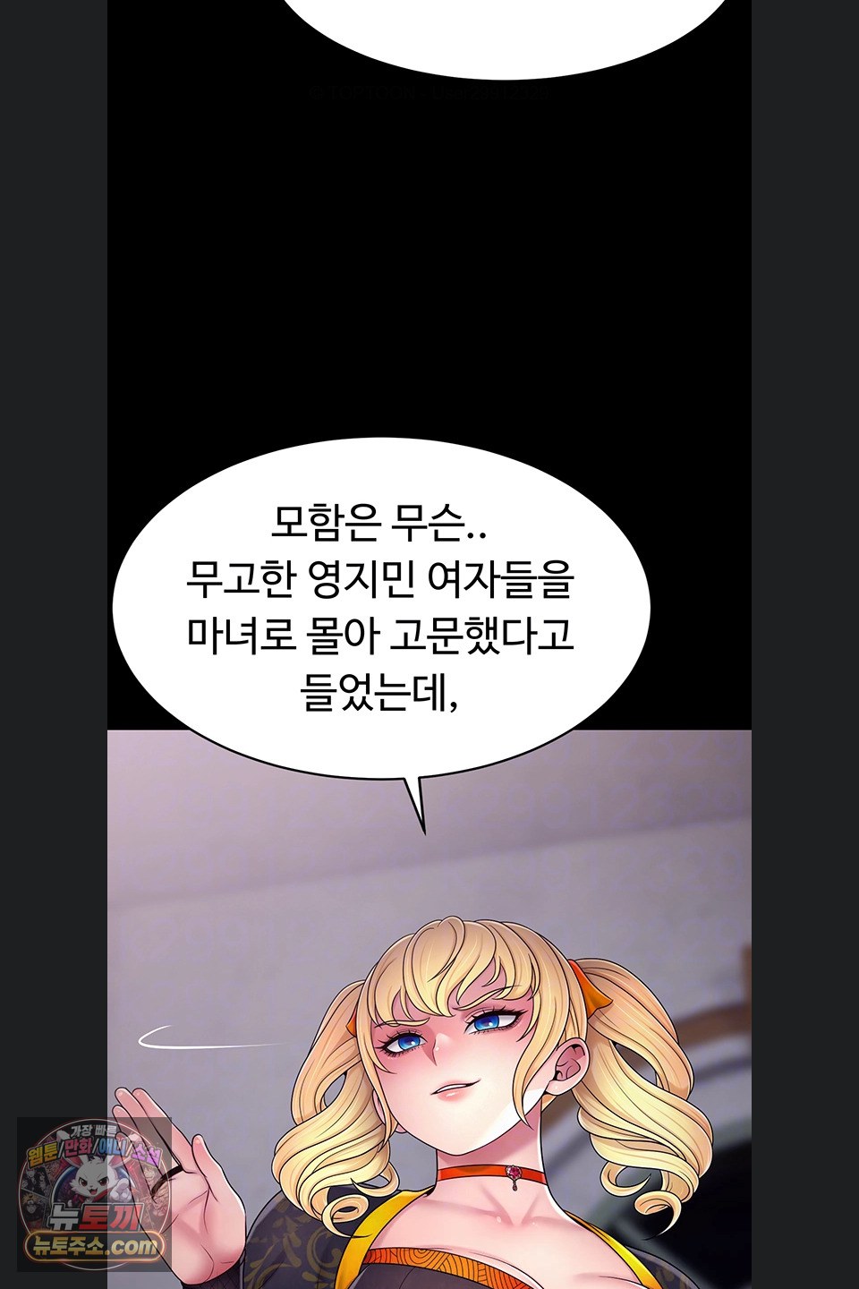 Ero: The Princess Submits Raw Chapter 29 - Page 14