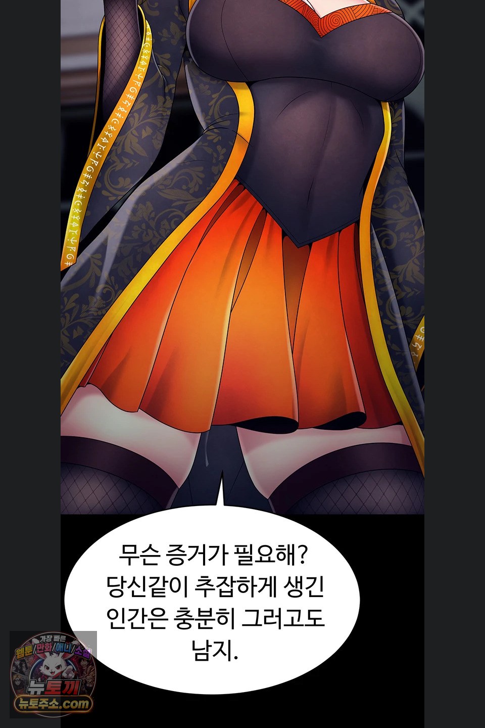 Ero: The Princess Submits Raw Chapter 29 - Page 15
