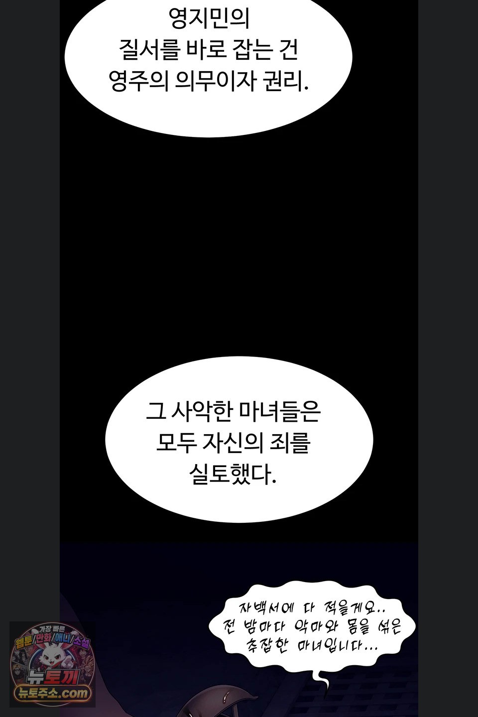 Ero: The Princess Submits Raw Chapter 29 - Page 17