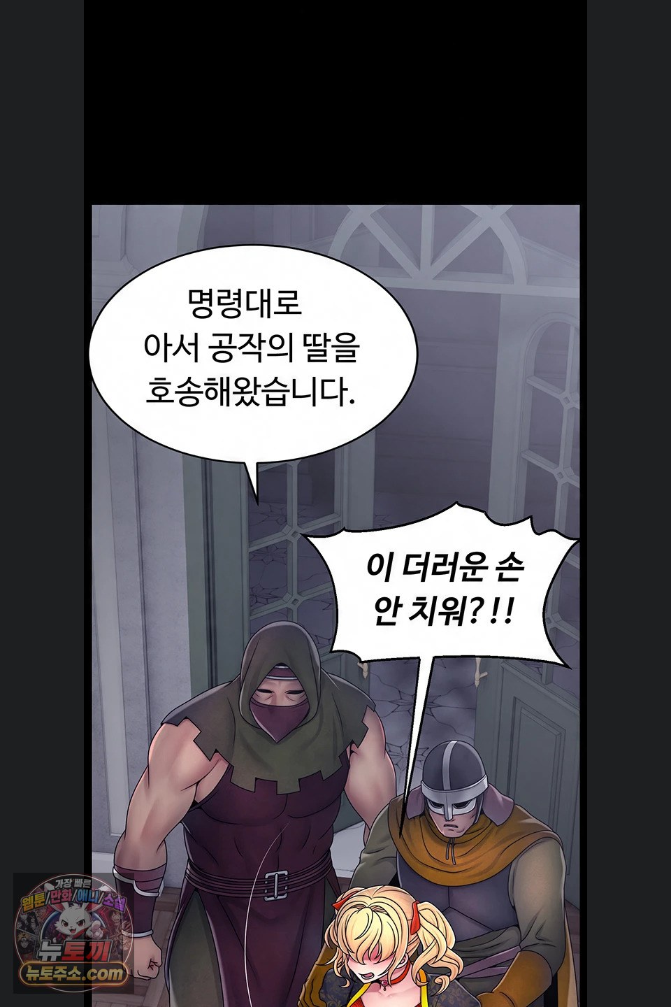 Ero: The Princess Submits Raw Chapter 29 - Page 2
