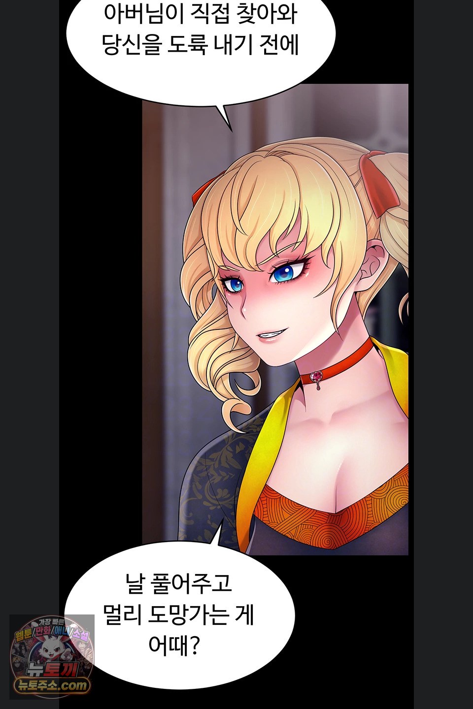Ero: The Princess Submits Raw Chapter 29 - Page 21