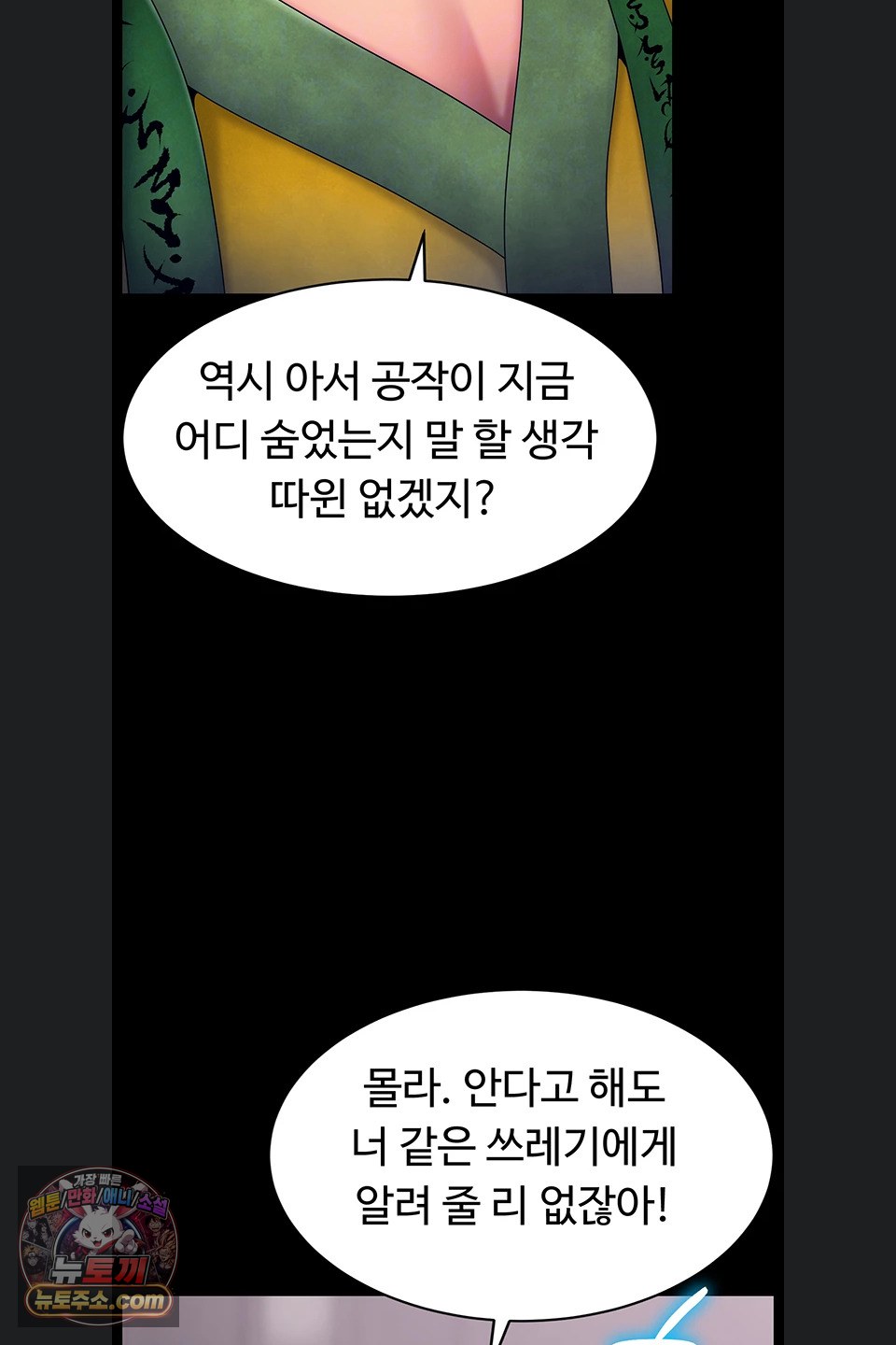Ero: The Princess Submits Raw Chapter 29 - Page 23
