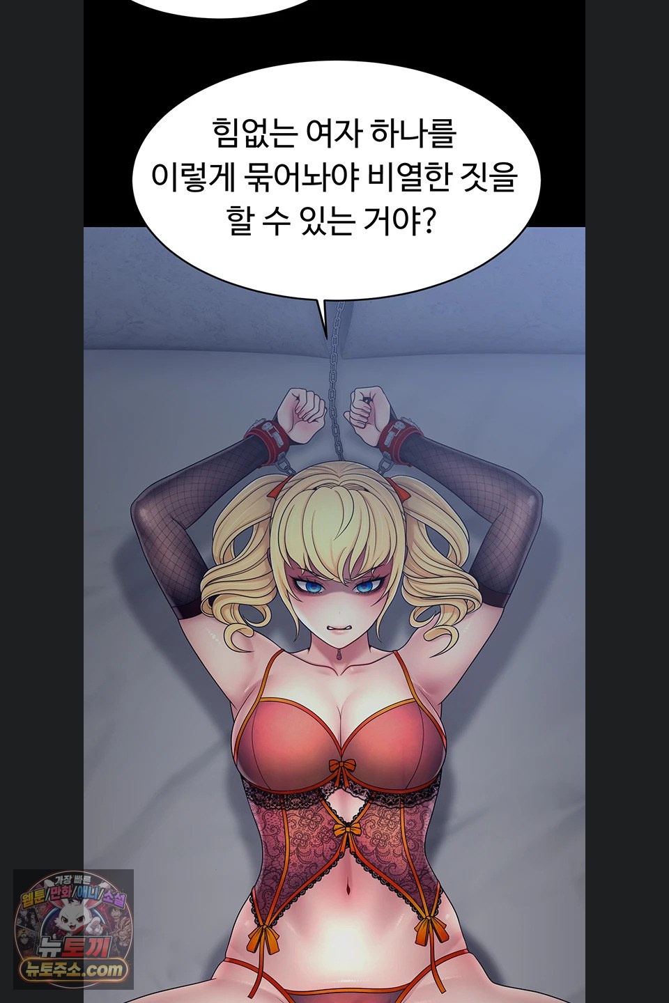 Ero: The Princess Submits Raw Chapter 29 - Page 29