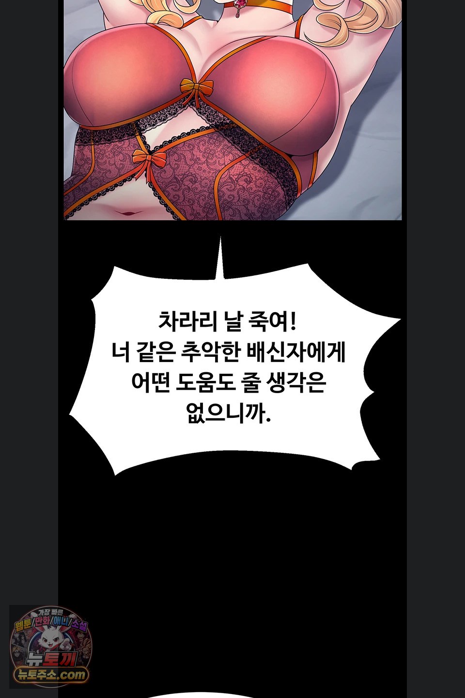Ero: The Princess Submits Raw Chapter 29 - Page 33