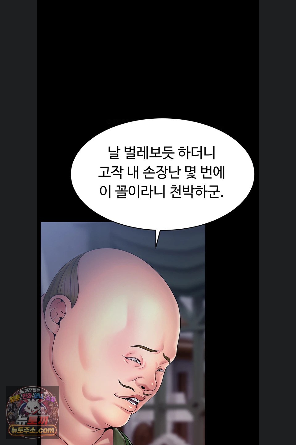 Ero: The Princess Submits Raw Chapter 29 - Page 38