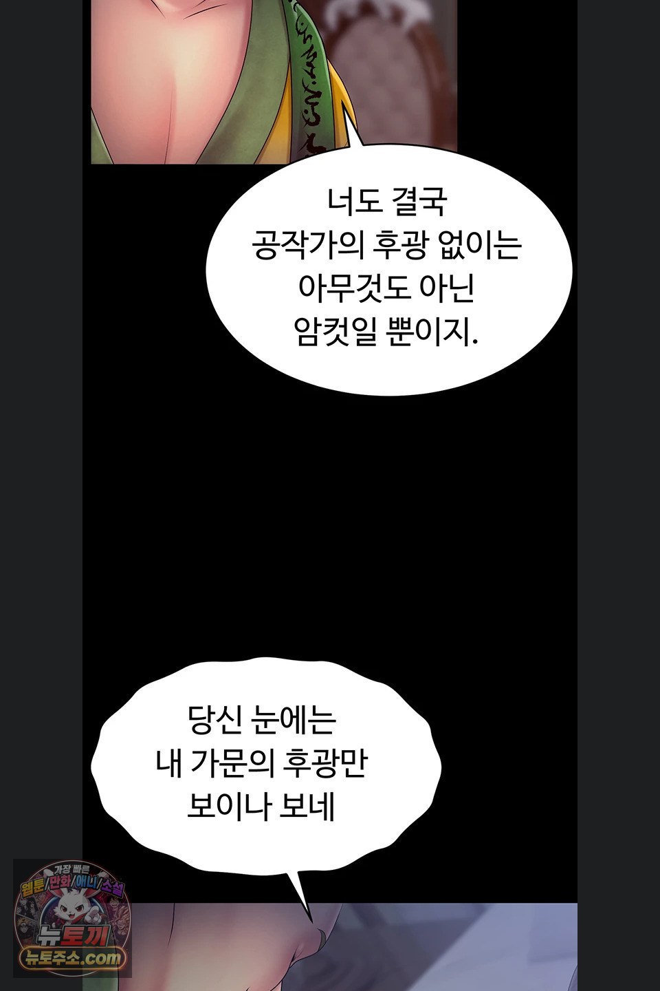 Ero: The Princess Submits Raw Chapter 29 - Page 39