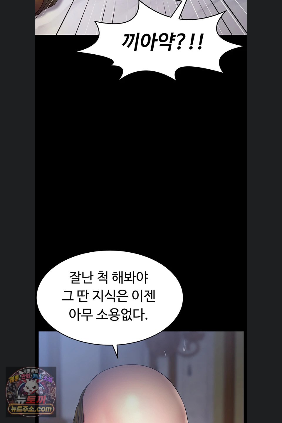 Ero: The Princess Submits Raw Chapter 29 - Page 42
