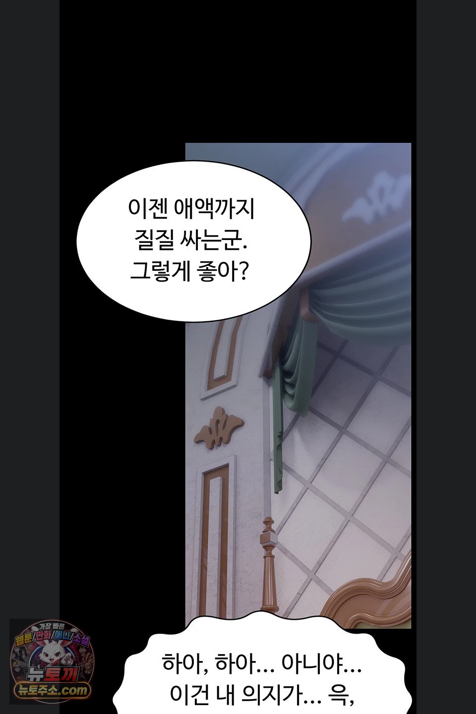 Ero: The Princess Submits Raw Chapter 29 - Page 52