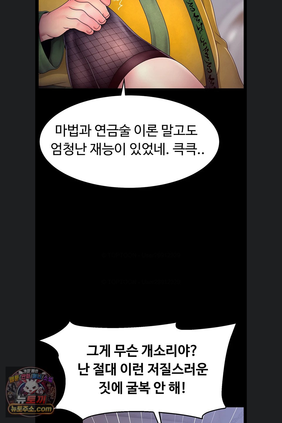 Ero: The Princess Submits Raw Chapter 29 - Page 54