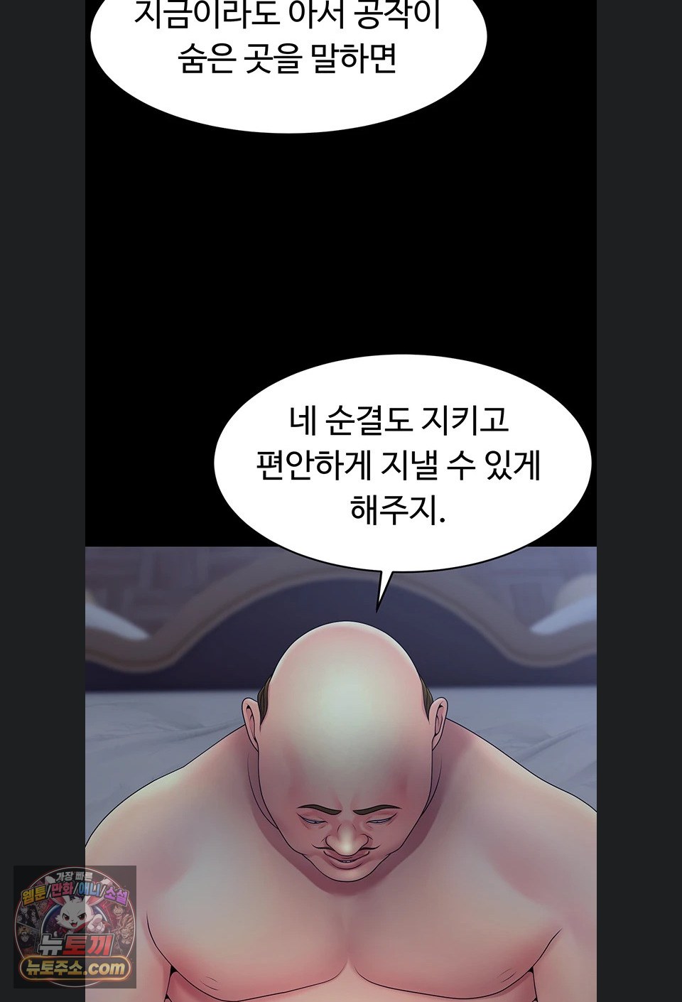 Ero: The Princess Submits Raw Chapter 29 - Page 62