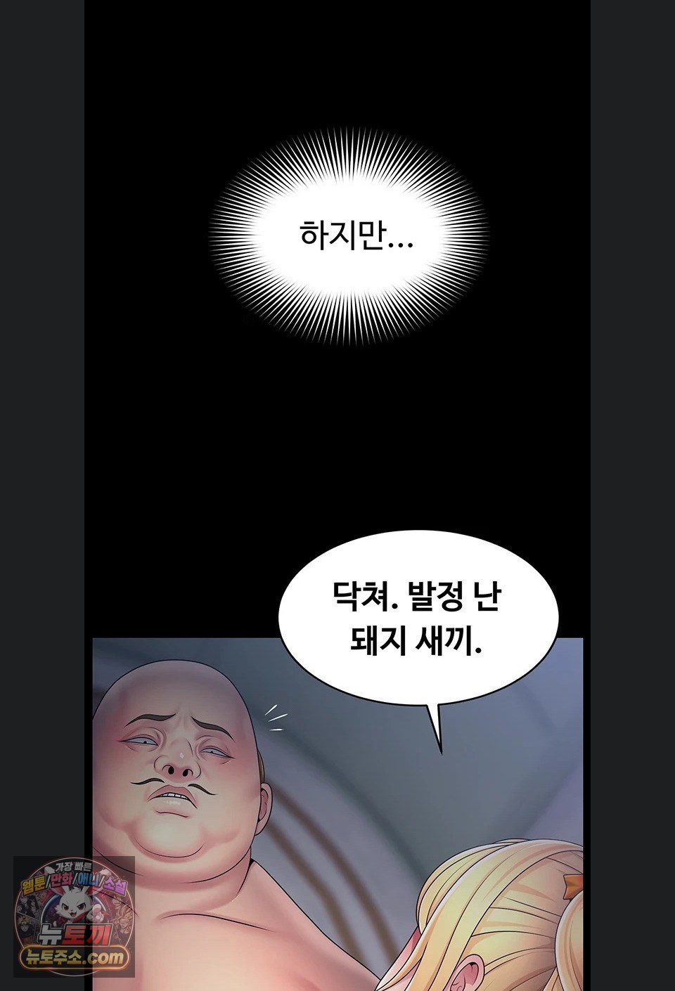 Ero: The Princess Submits Raw Chapter 29 - Page 68